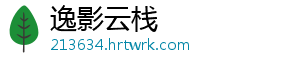 逸影云栈